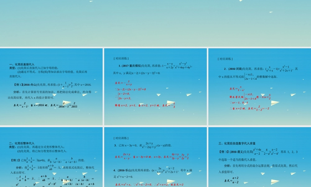 原八年级数学下册 专题课堂(一)分式的化简求值习题课件 (新版)华东师大版 课件