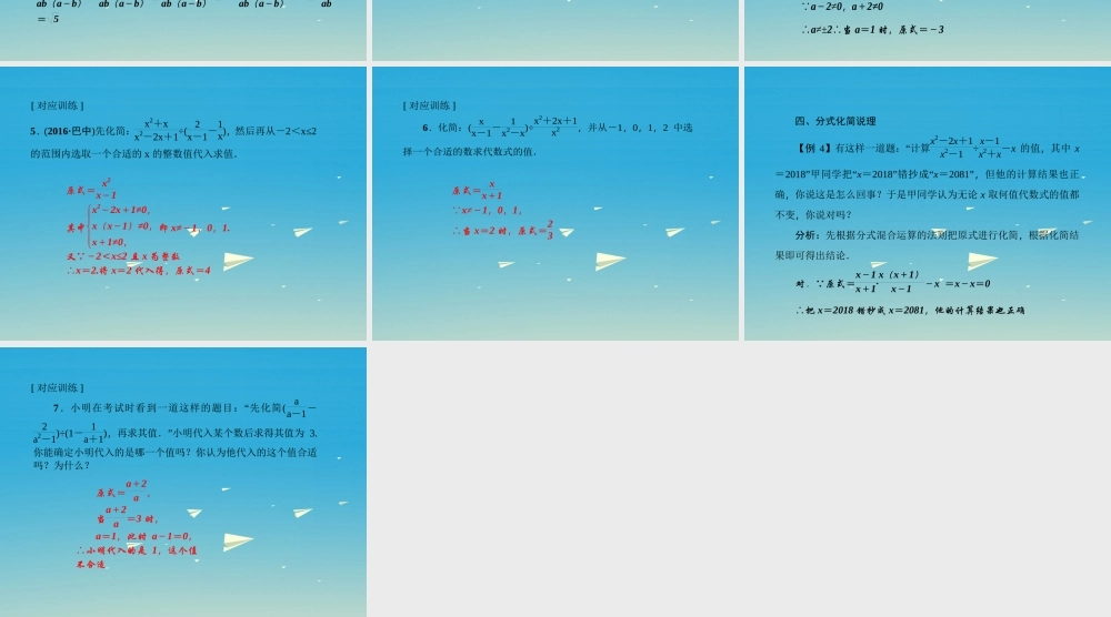 原八年级数学下册 专题课堂(一)分式的化简求值习题课件 (新版)华东师大版 课件