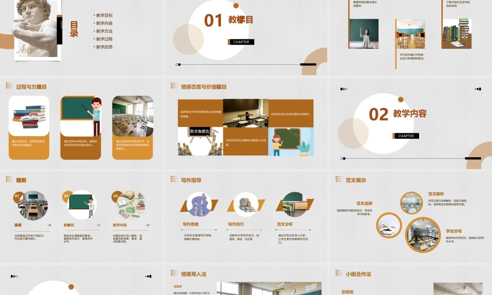 苏教版五年级下册习作五课件