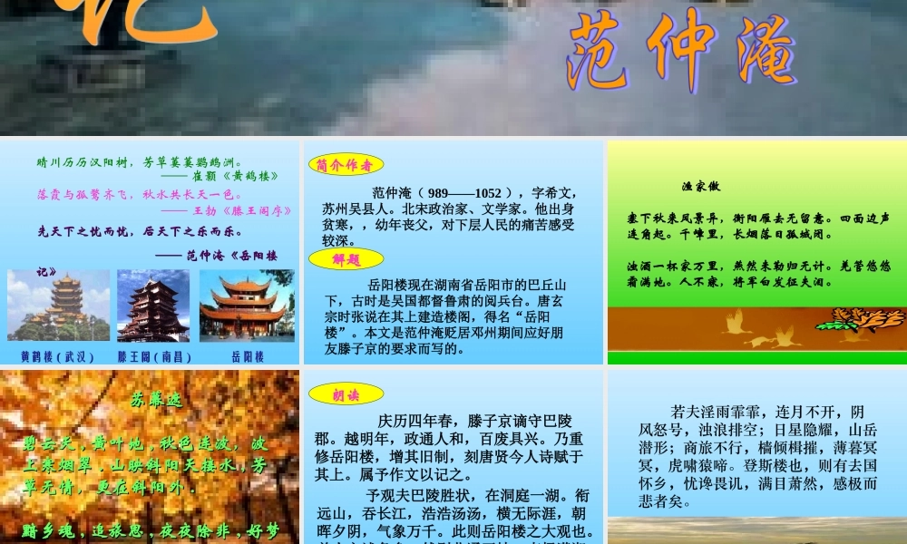 初二语文下学期 岳阳楼记课件 新课标 人教版 课件