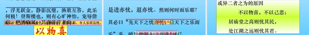初二语文下学期 岳阳楼记课件 新课标 人教版 课件