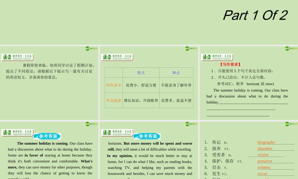 广东省高三英语第一轮总复习 Module6 Unit16 Stories(1)课件 北师大版 新课标 课件
