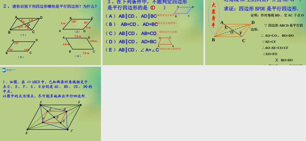 八年级数学下册(6.2 平行四边形的判定)课件2 (新版)北师大版 课件