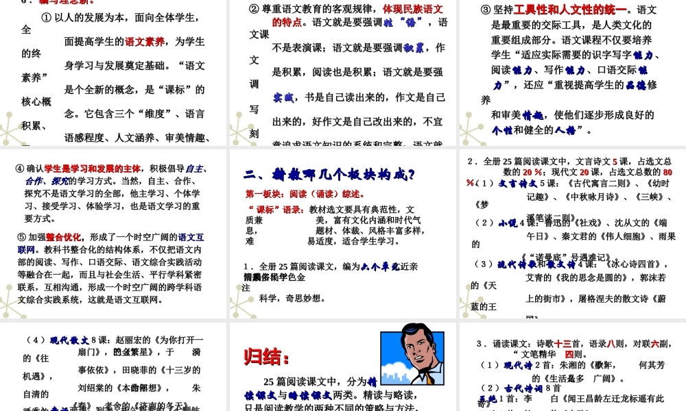 七年级语文下册 讲读课文朗读系列(四)人教新课标版 试题