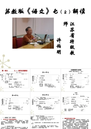 七年级语文下册 讲读课文朗读系列(四)人教新课标版 试题