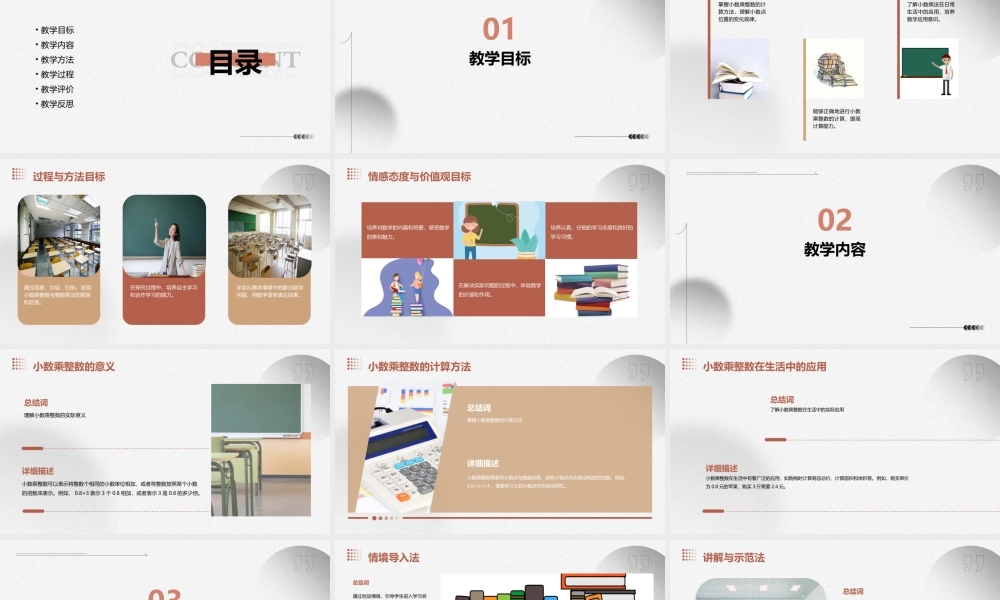 苏教版五年级上册数学《小数乘整数》公开课通用课件()