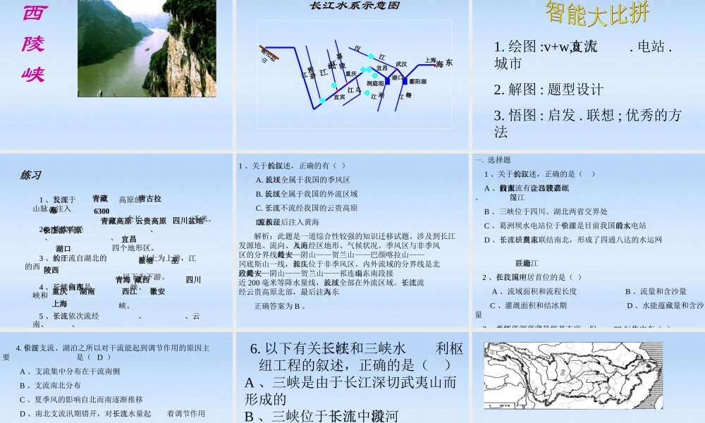 八年级地理上册 长江课件 湘教版 课件