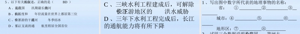 八年级地理上册 长江课件 湘教版 课件