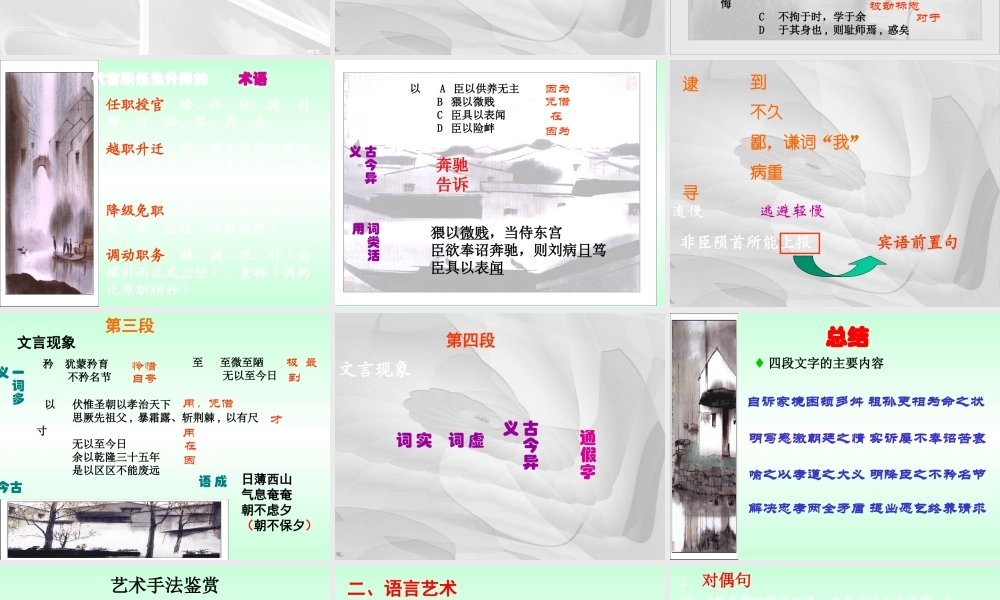 天津市高二语文陈情表 人教版 课件