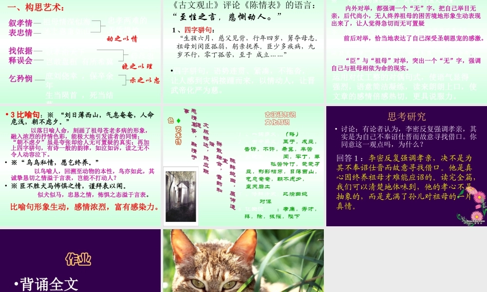 天津市高二语文陈情表 人教版 课件