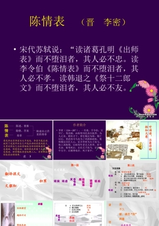 天津市高二语文陈情表 人教版 课件