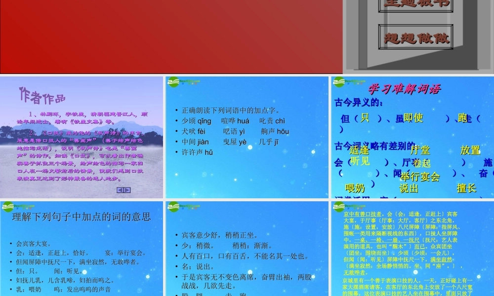 七年级语文下册 第四单元 第口技)(一)课件 人教新课标版 课件