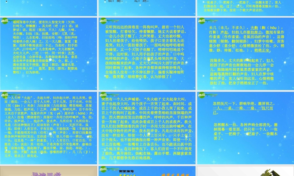 七年级语文下册 第四单元 第口技)(一)课件 人教新课标版 课件