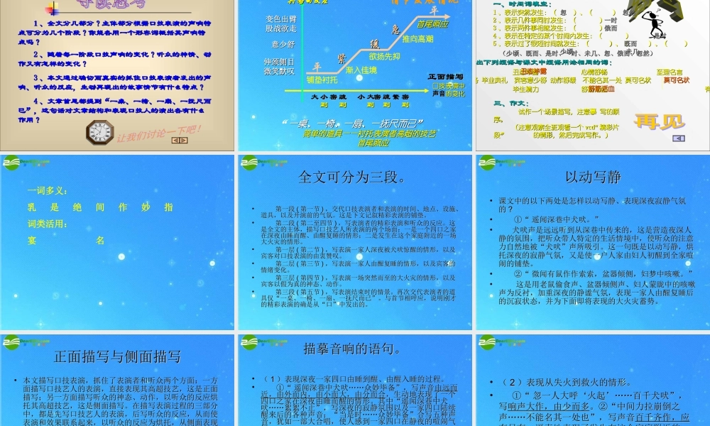 七年级语文下册 第四单元 第口技)(一)课件 人教新课标版 课件