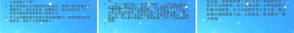 七年级语文下册 第四单元 第口技)(一)课件 人教新课标版 课件