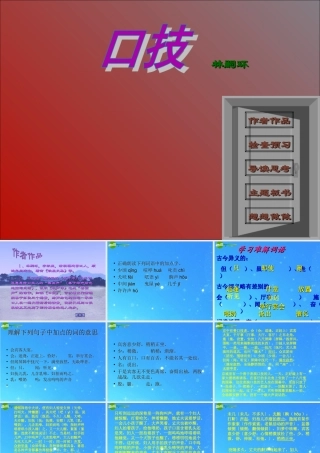 七年级语文下册 第四单元 第口技)(一)课件 人教新课标版 课件