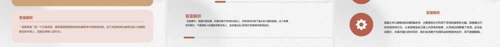 苏教版二年级下册《狐假虎威》分解课件