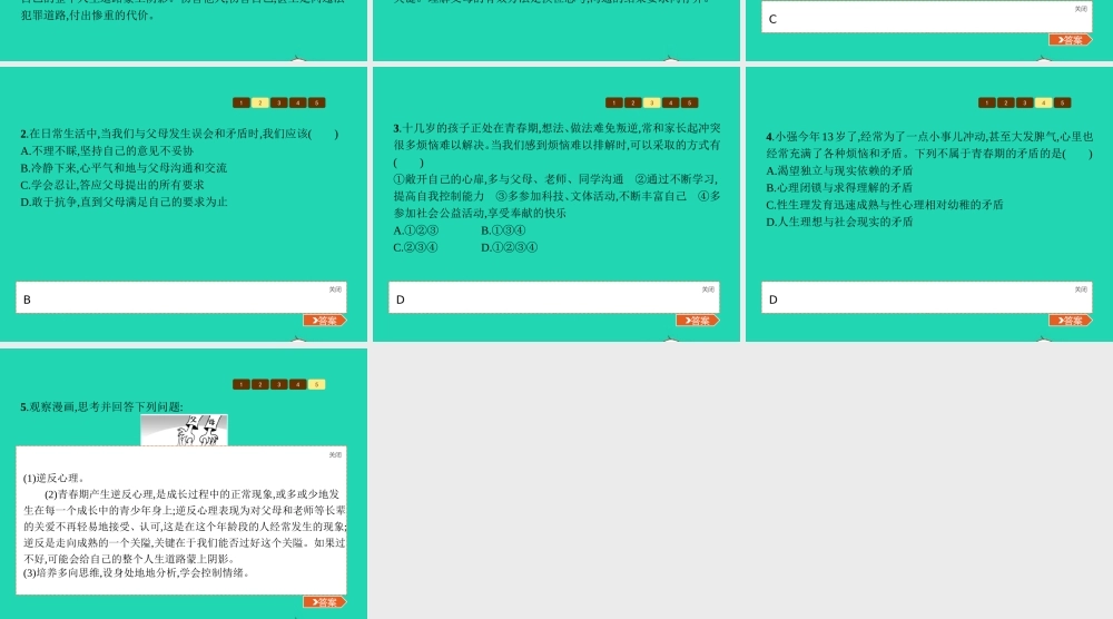 八年级政治上册 第二单元 青春自画像 第4课 青春故事 第1框 何必做刺猬课件 人民版 课件