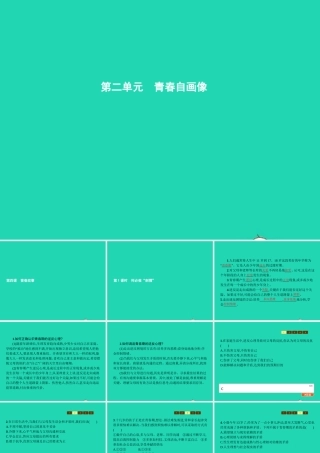 八年级政治上册 第二单元 青春自画像 第4课 青春故事 第1框 何必做刺猬课件 人民版 课件