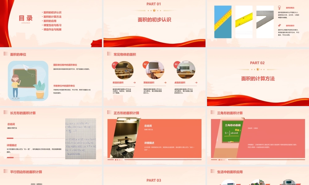 苏教版三年级下册面积的认识课件