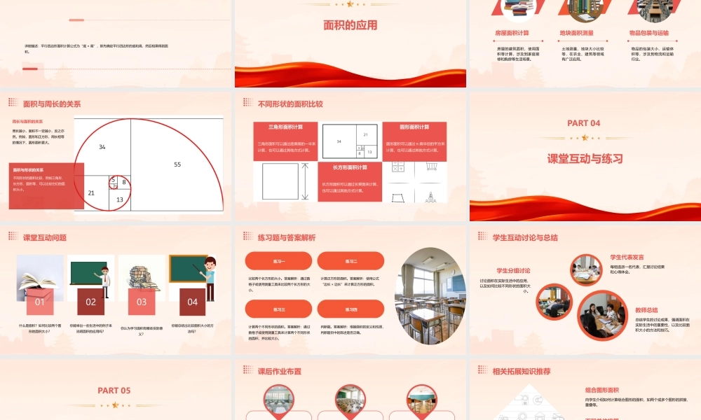 苏教版三年级下册面积的认识课件