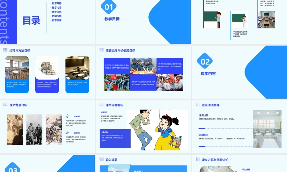 苏教版三年级下册《菩萨兵》课件