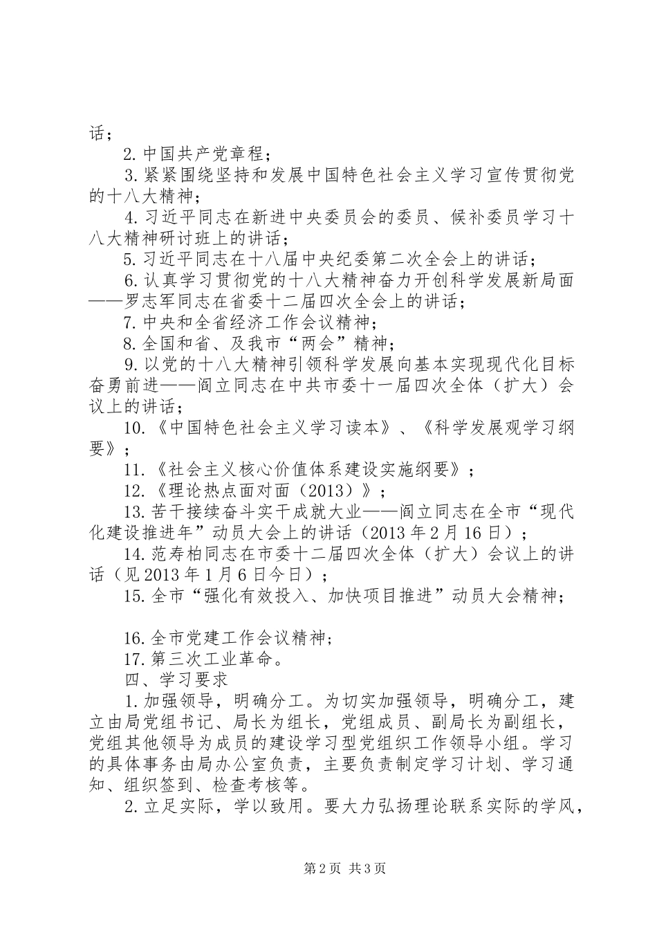 科技局学习型党组织工作计划_第2页