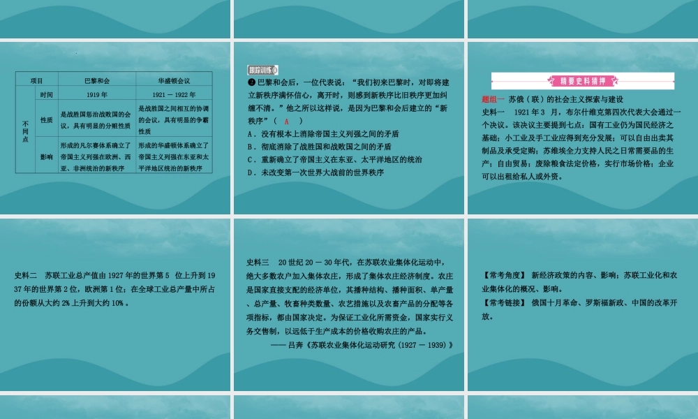 中考历史复习 第二十二单元 第一次世界大战和战后初期的世界课件