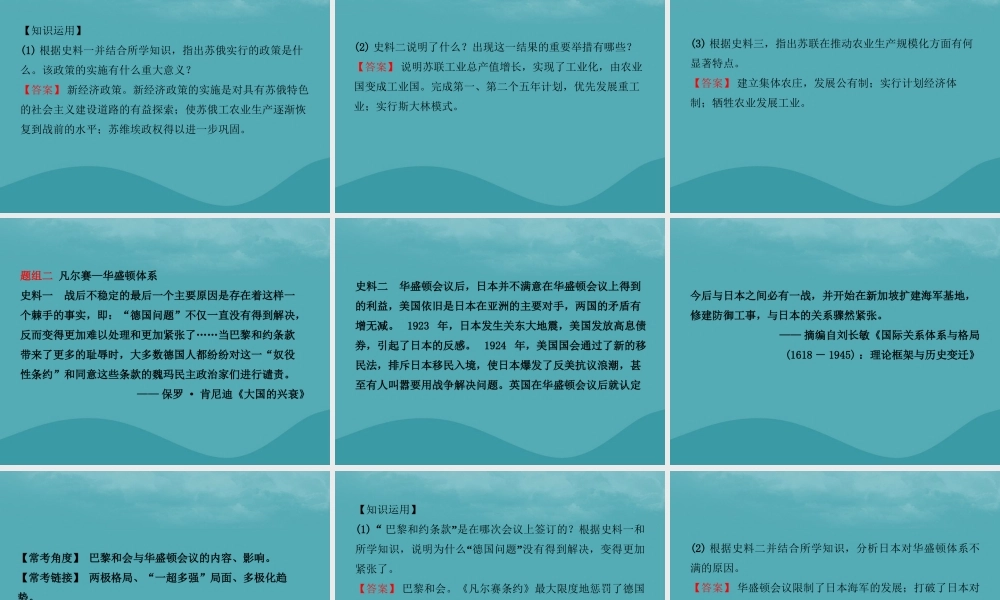 中考历史复习 第二十二单元 第一次世界大战和战后初期的世界课件