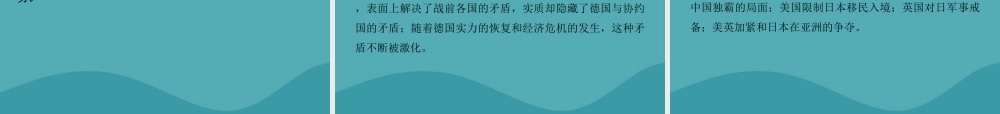 中考历史复习 第二十二单元 第一次世界大战和战后初期的世界课件