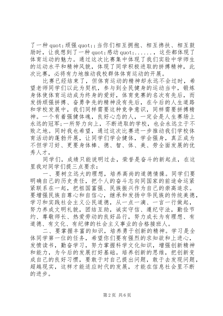 学校颁奖会领导讲话3篇_第2页