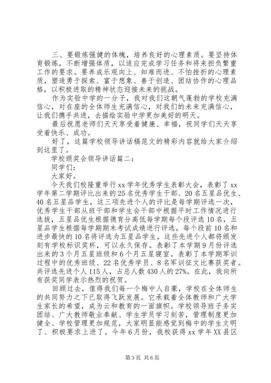 学校颁奖会领导讲话3篇_第3页