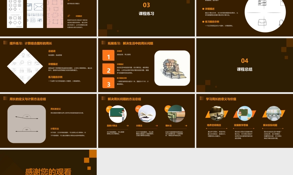 苏教版三年级上册综合与实践周长是多少课件