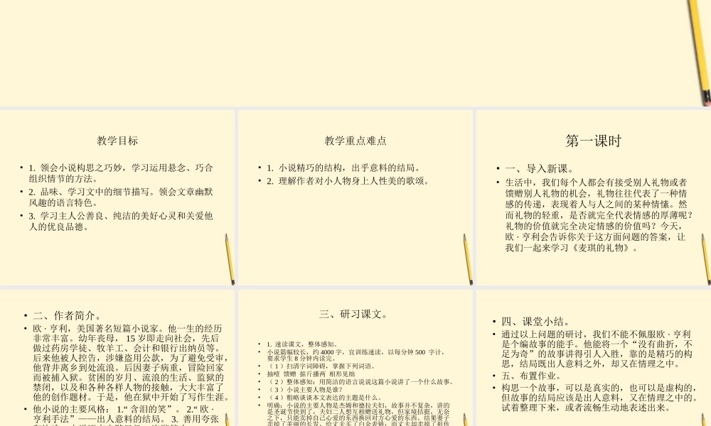 九年级语文上册 第17课(麦琪的礼物)课件 长春版 课件