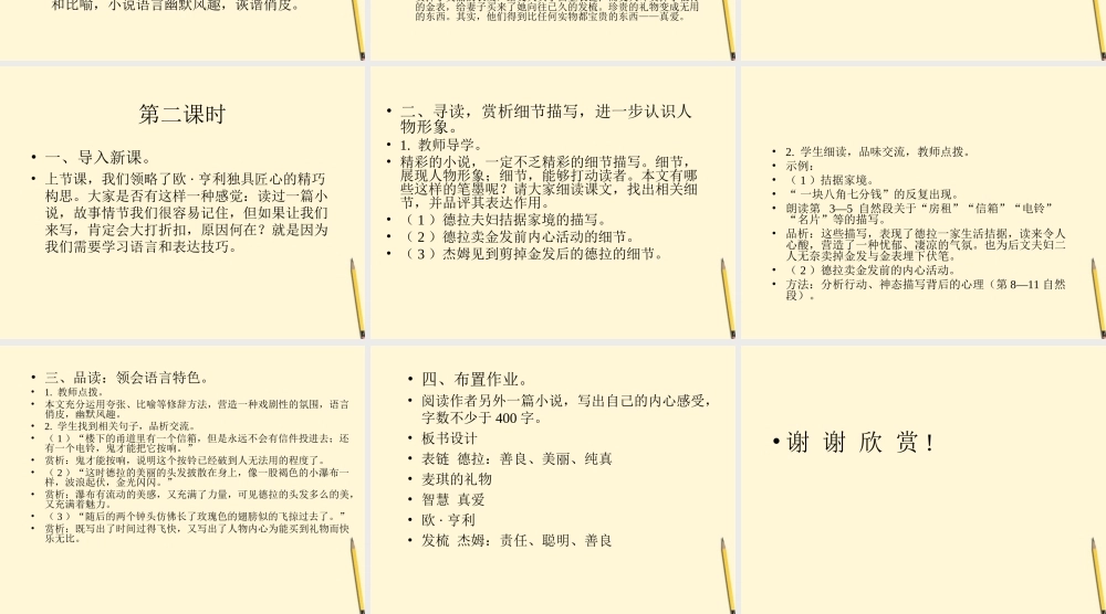 九年级语文上册 第17课(麦琪的礼物)课件 长春版 课件