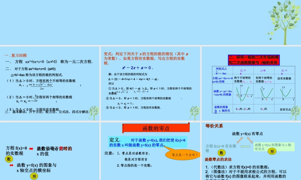 山西省忻州市高考数学 专题 函数零点2复习课件