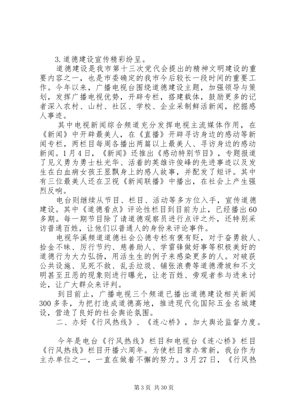 广电局年终工作总结及XX年工作计划(精选多篇)_第3页