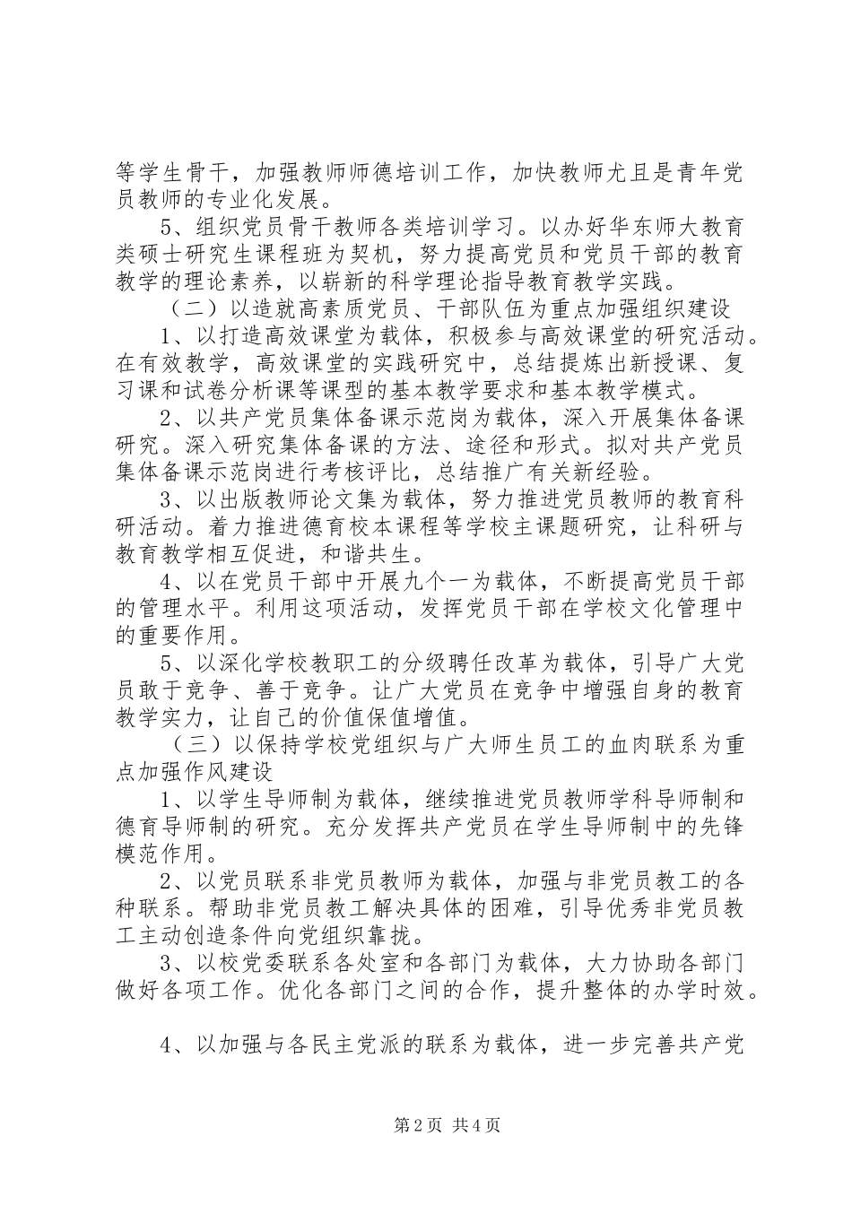 州严中学党建工作计划_第2页