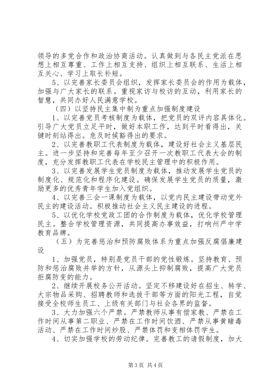 州严中学党建工作计划_第3页