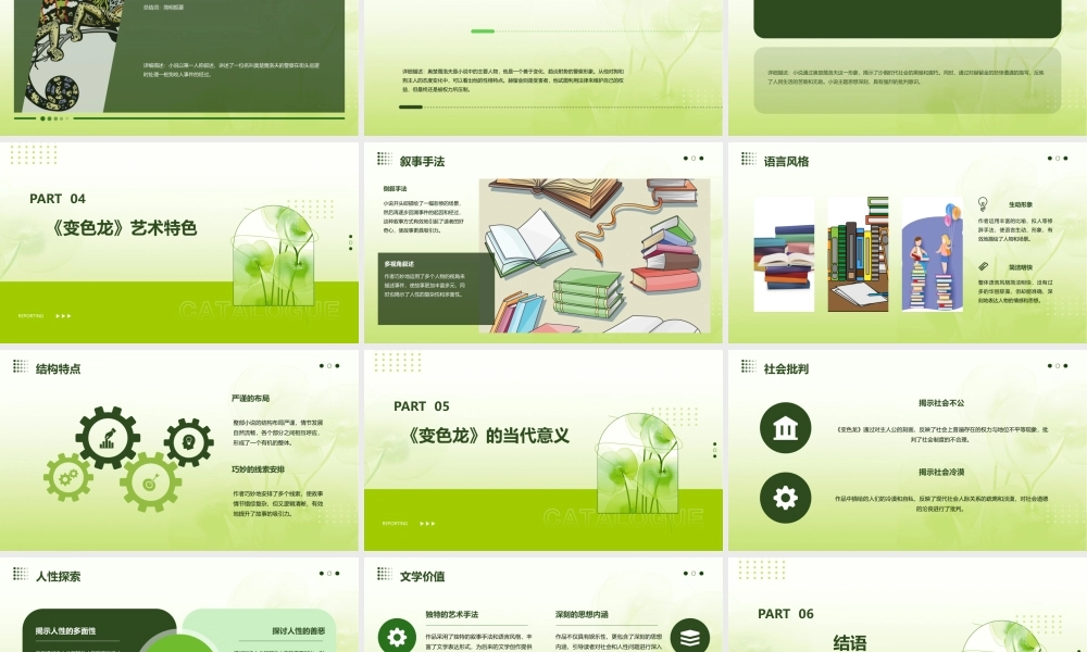 苏教版上册《变色龙》剖析课件