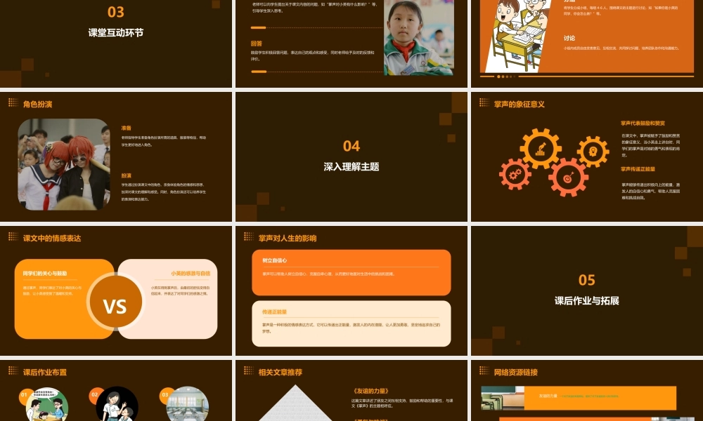 苏教版三年级上册《掌声》通用课件(完美版)