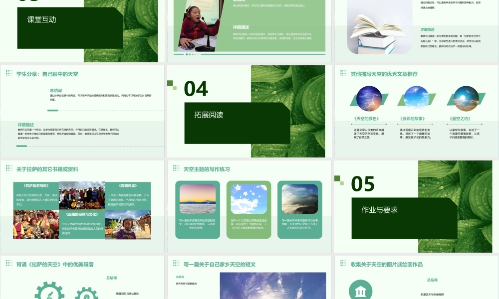 苏教版三年级上册《拉萨的天空》通用课件