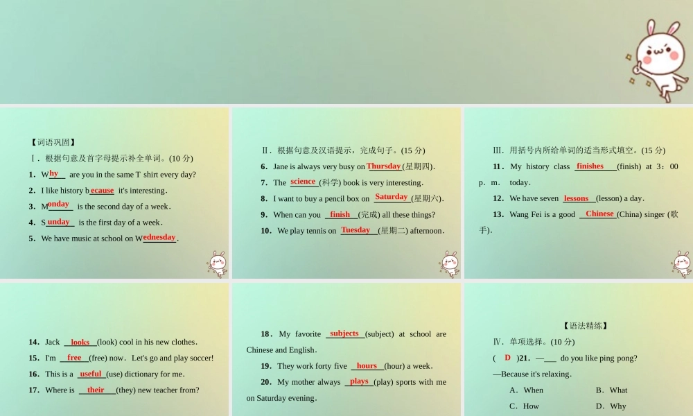 七年级英语上册 第九单元 基础知识检测课件 (新版)人教新目标版 课件