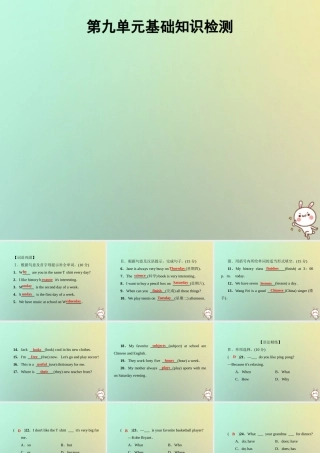 七年级英语上册 第九单元 基础知识检测课件 (新版)人教新目标版 课件