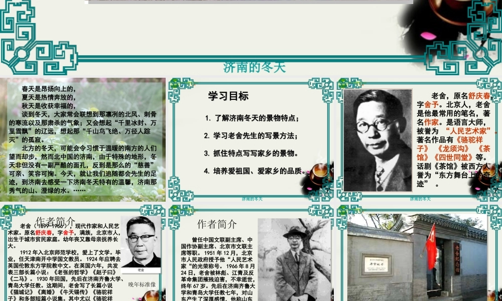 八年级语文下册(济南的冬天)课件 鄂教版 课件