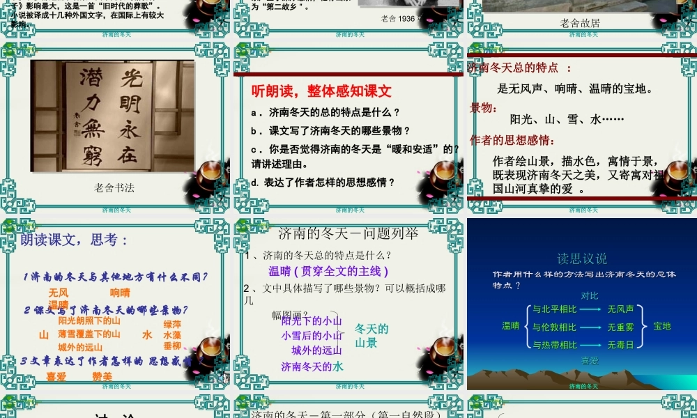 八年级语文下册(济南的冬天)课件 鄂教版 课件