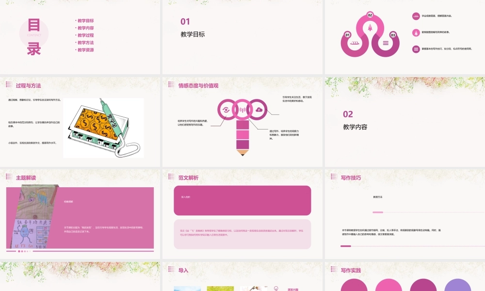 苏教版三下习作6课件