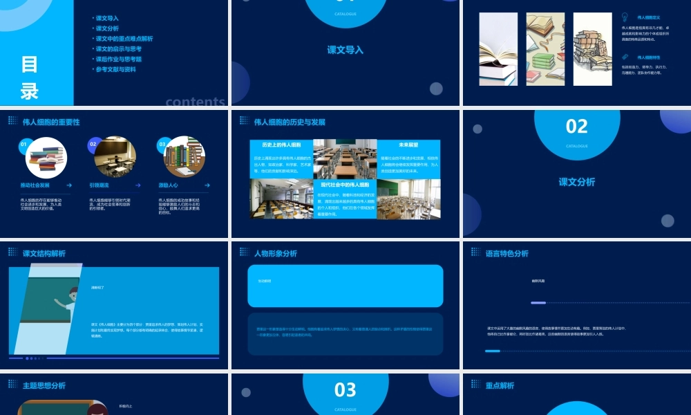 苏教版七年级上册第九课伟人细胞剖析课件
