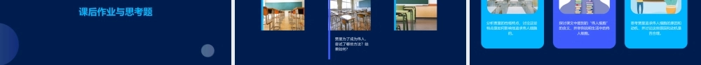 苏教版七年级上册第九课伟人细胞剖析课件