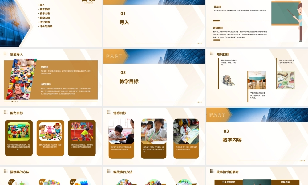 苏教版三年级上册习作七《摆玩具编故事》课件